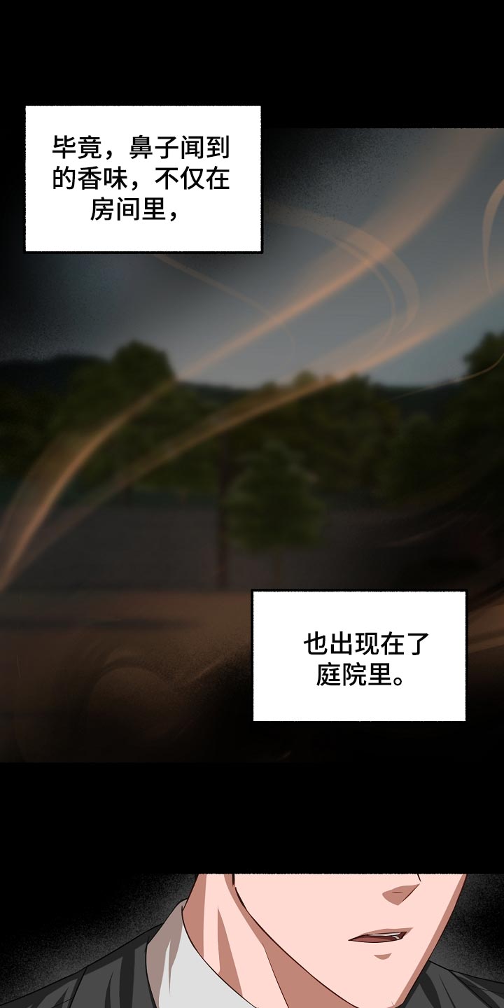 《绽放的花》漫画最新章节第132章：有味道免费下拉式在线观看章节第【2】张图片