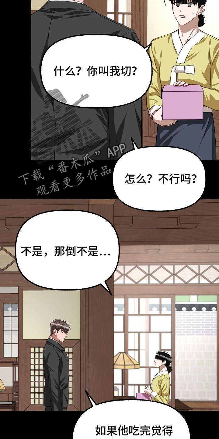 《绽放的花》漫画最新章节第132章：有味道免费下拉式在线观看章节第【22】张图片