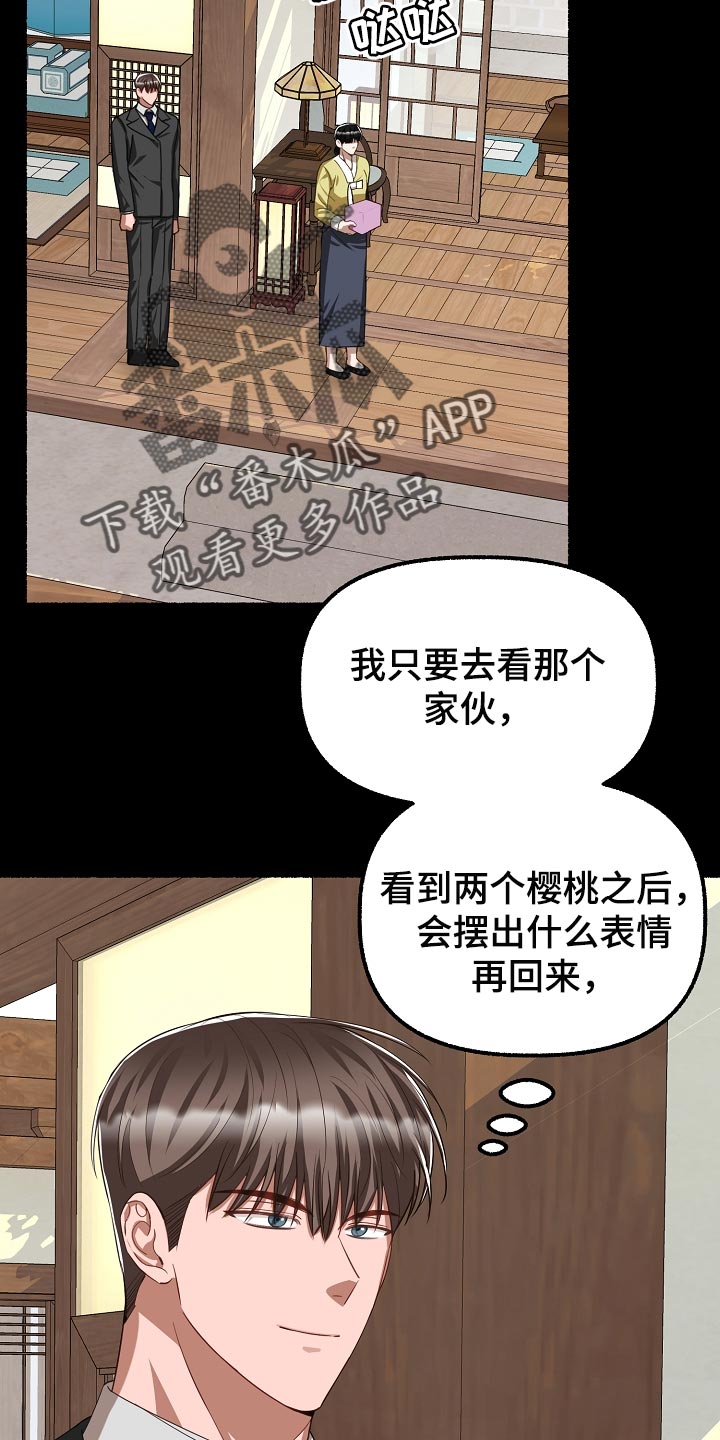 《绽放的花》漫画最新章节第132章：有味道免费下拉式在线观看章节第【20】张图片