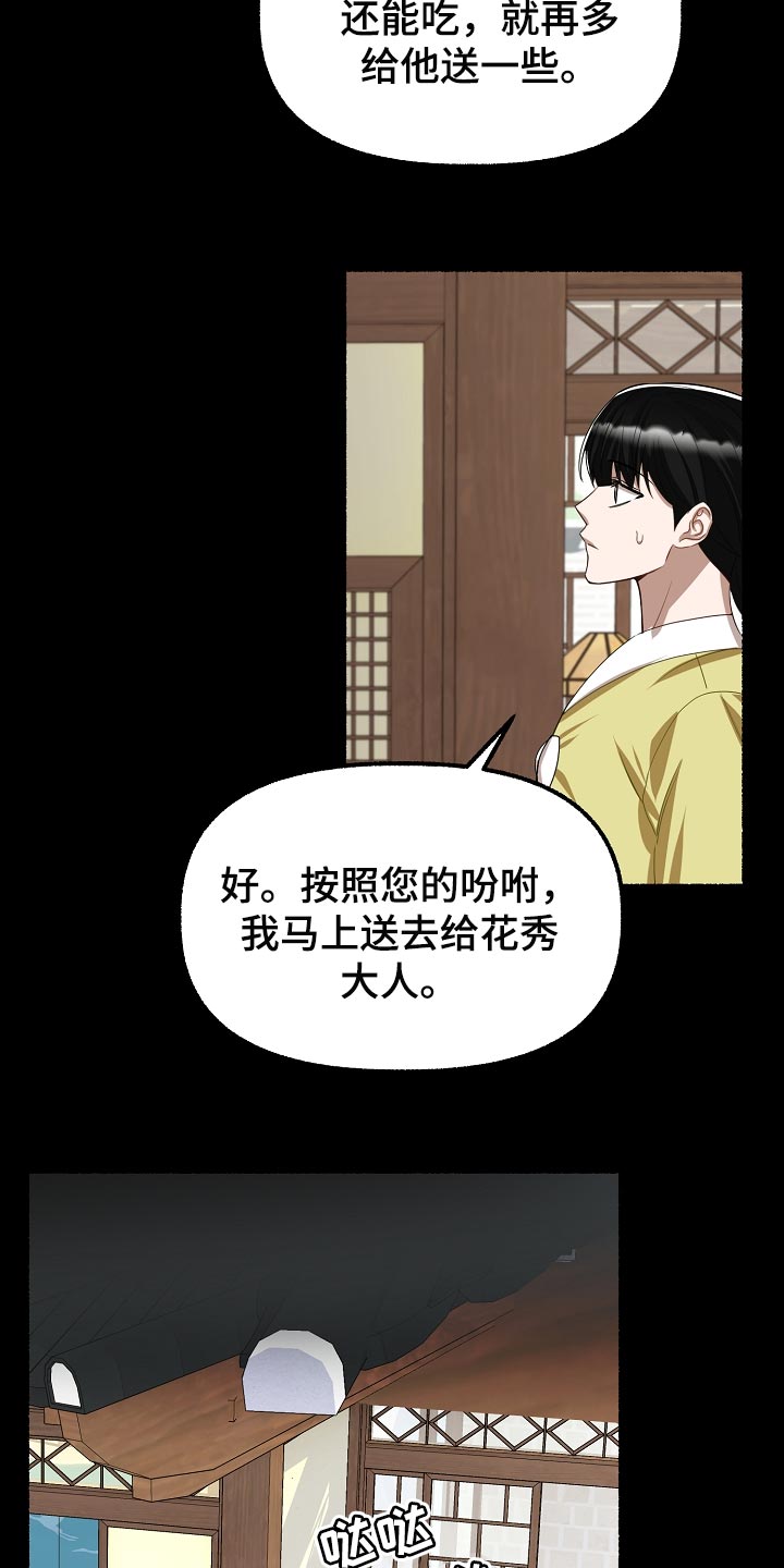 《绽放的花》漫画最新章节第132章：有味道免费下拉式在线观看章节第【21】张图片