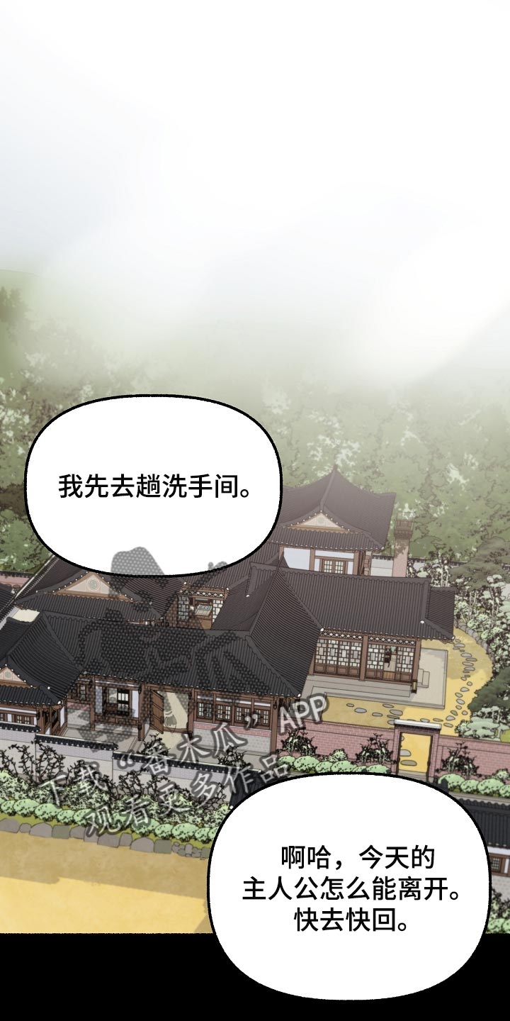 《绽放的花》漫画最新章节第132章：有味道免费下拉式在线观看章节第【28】张图片