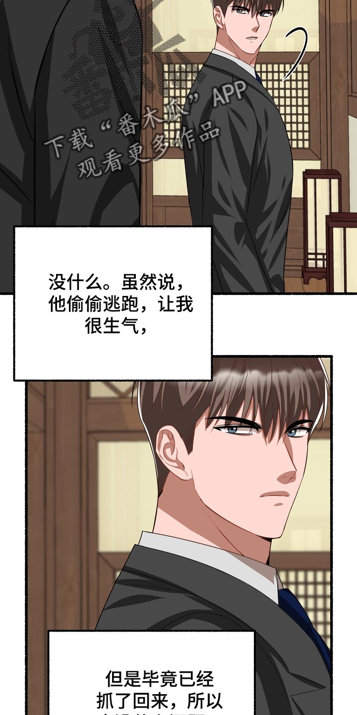 《绽放的花》漫画最新章节第135章：生气免费下拉式在线观看章节第【19】张图片