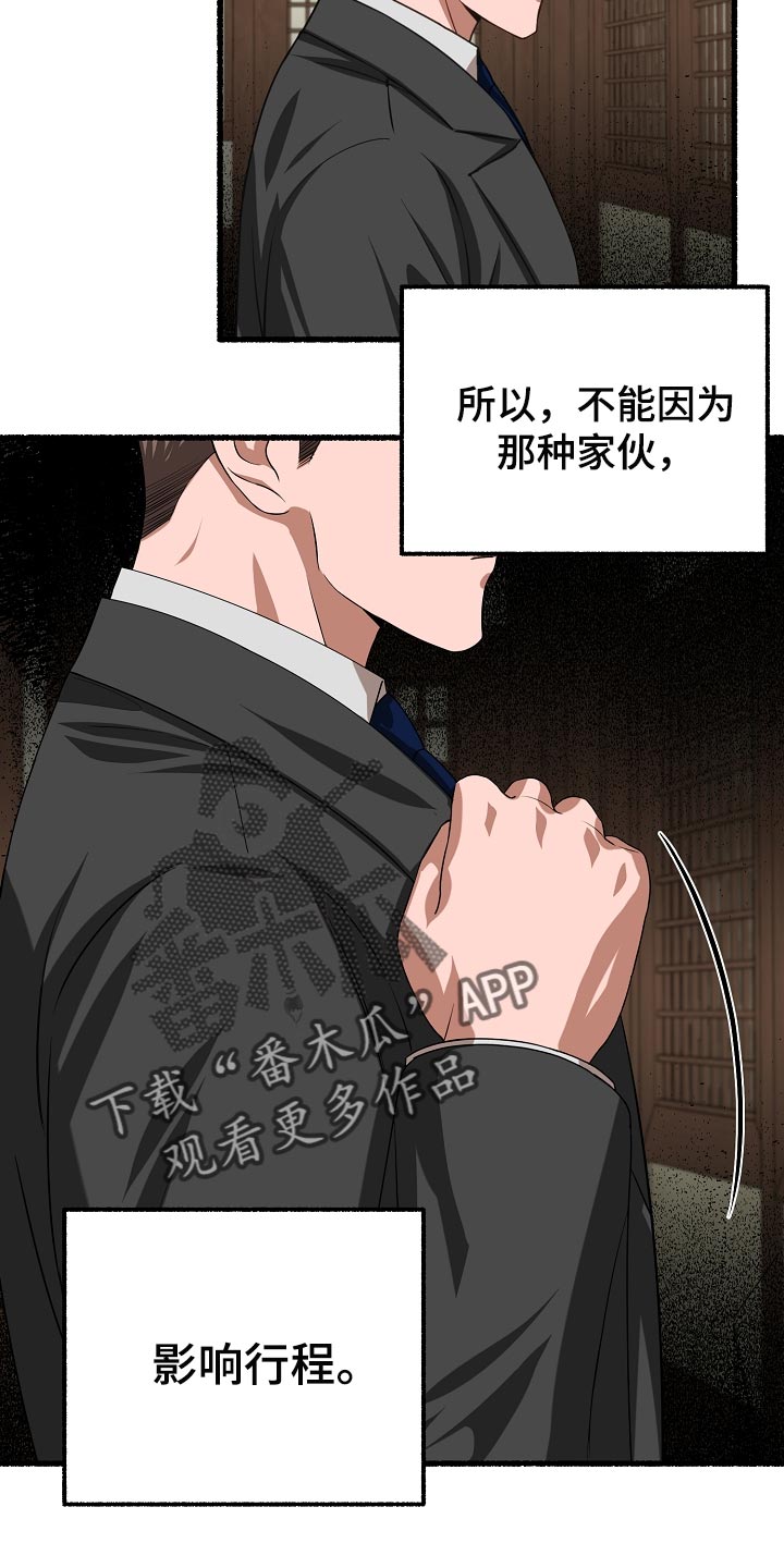 《绽放的花》漫画最新章节第135章：生气免费下拉式在线观看章节第【17】张图片