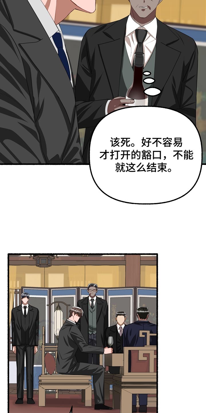 《绽放的花》漫画最新章节第135章：生气免费下拉式在线观看章节第【7】张图片