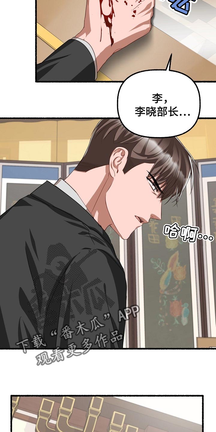 《绽放的花》漫画最新章节第136章：杯子的问题免费下拉式在线观看章节第【19】张图片