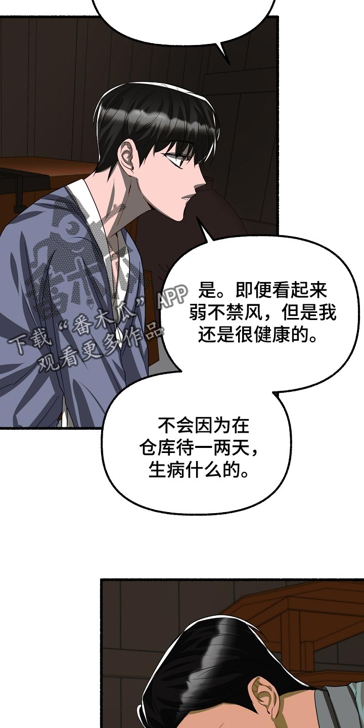 《绽放的花》漫画最新章节第137章：求情免费下拉式在线观看章节第【21】张图片