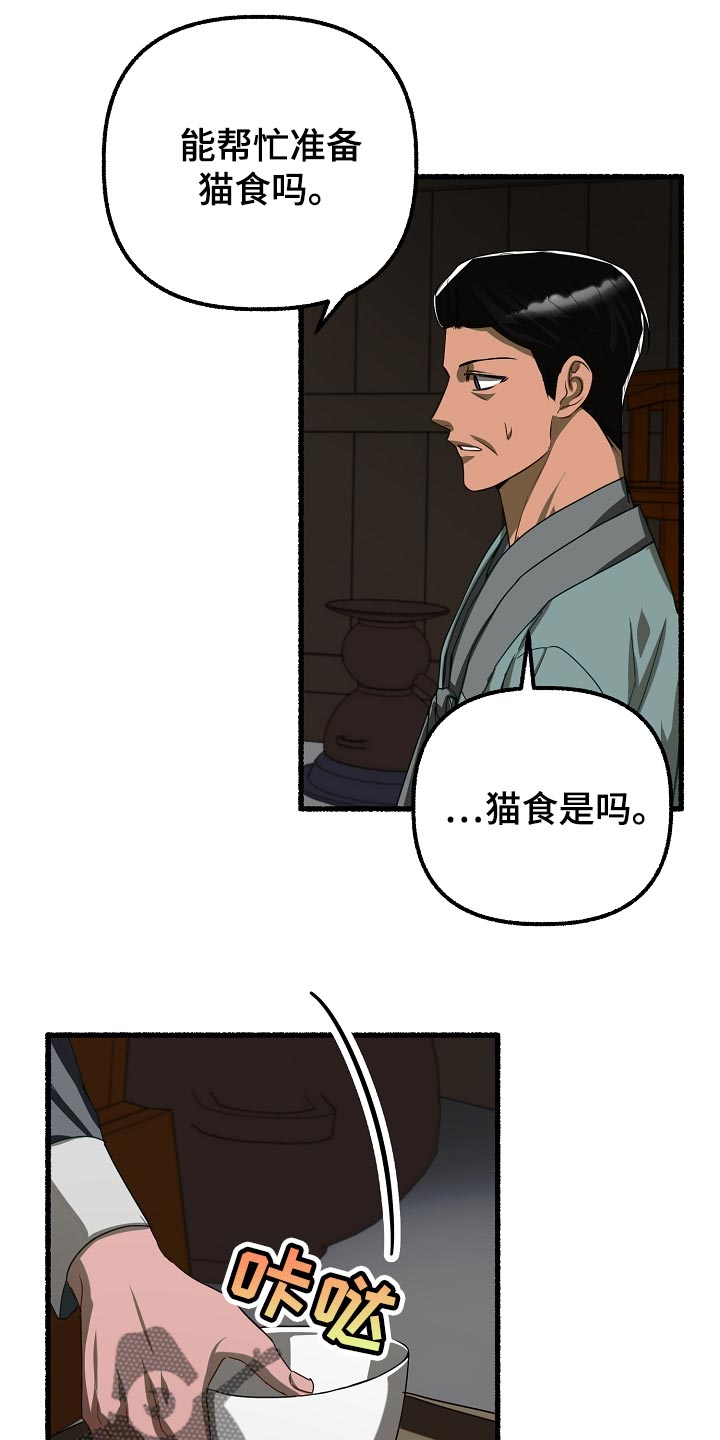 《绽放的花》漫画最新章节第137章：求情免费下拉式在线观看章节第【25】张图片