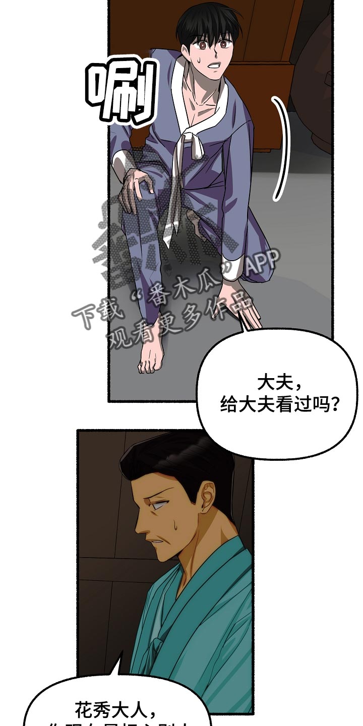 《绽放的花》漫画最新章节第137章：求情免费下拉式在线观看章节第【13】张图片