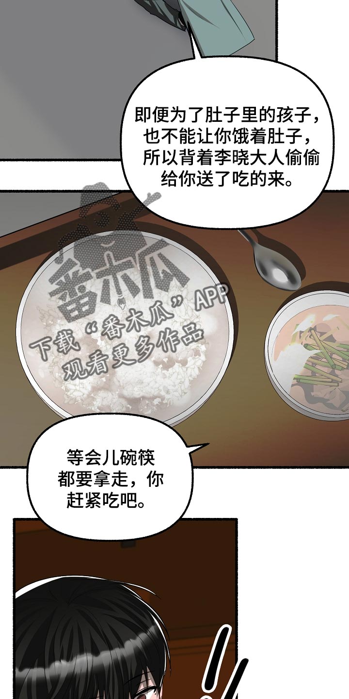 《绽放的花》漫画最新章节第137章：求情免费下拉式在线观看章节第【28】张图片