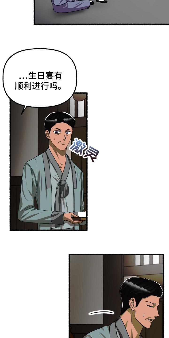 《绽放的花》漫画最新章节第137章：求情免费下拉式在线观看章节第【18】张图片