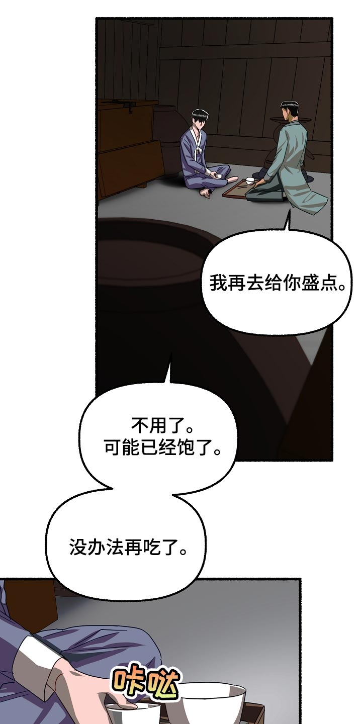 《绽放的花》漫画最新章节第137章：求情免费下拉式在线观看章节第【23】张图片