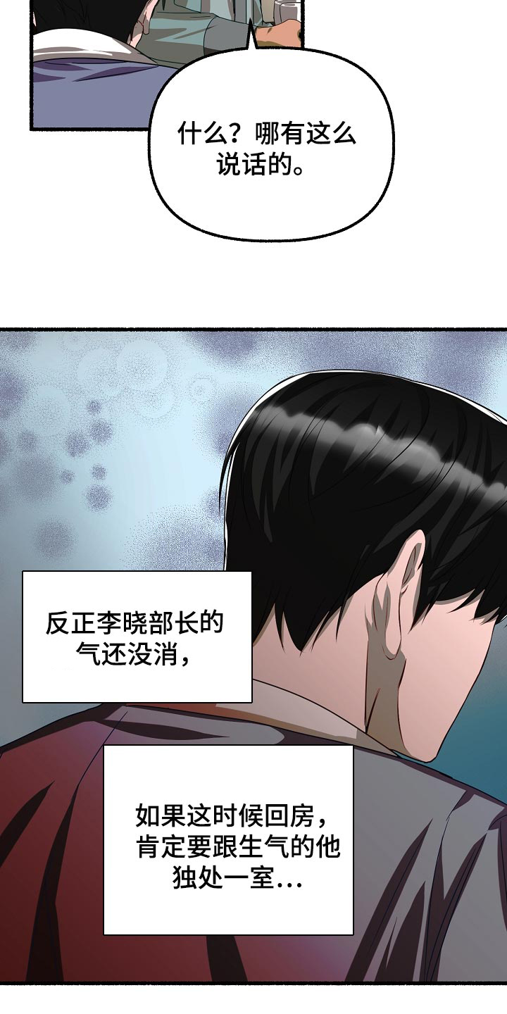 《绽放的花》漫画最新章节第137章：求情免费下拉式在线观看章节第【8】张图片