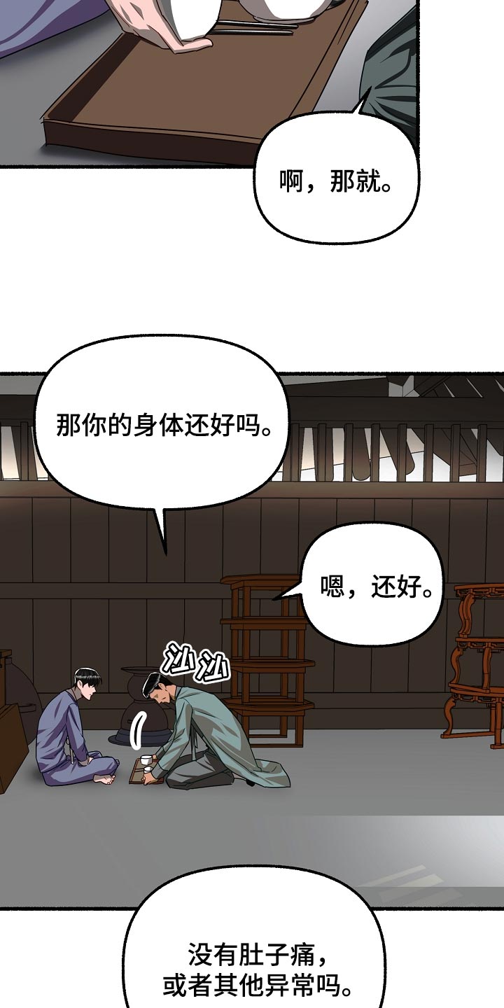 《绽放的花》漫画最新章节第137章：求情免费下拉式在线观看章节第【22】张图片