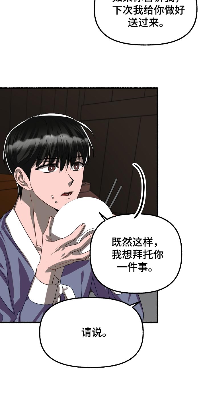 《绽放的花》漫画最新章节第137章：求情免费下拉式在线观看章节第【26】张图片