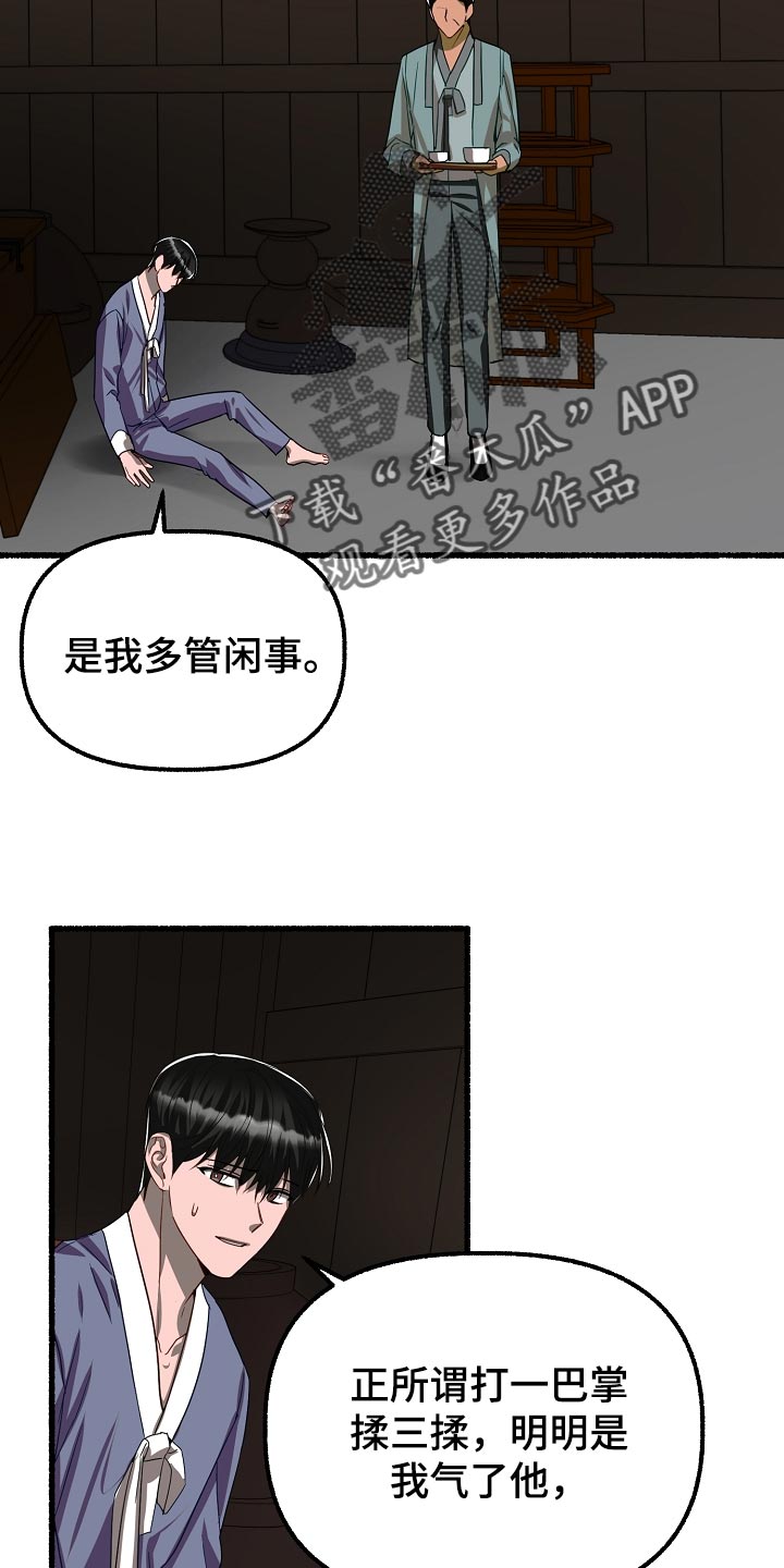 《绽放的花》漫画最新章节第137章：求情免费下拉式在线观看章节第【11】张图片