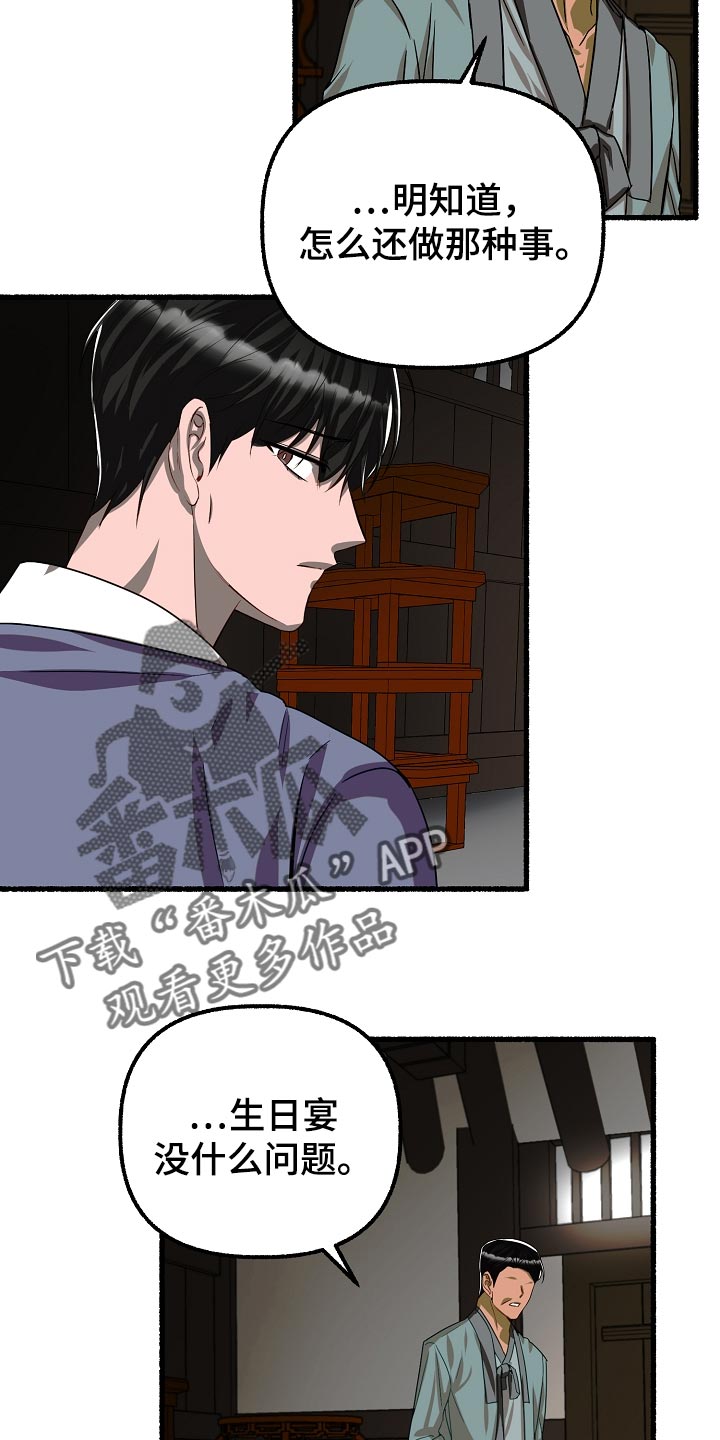 《绽放的花》漫画最新章节第137章：求情免费下拉式在线观看章节第【17】张图片