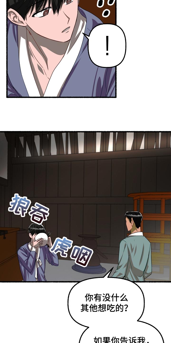 《绽放的花》漫画最新章节第137章：求情免费下拉式在线观看章节第【27】张图片