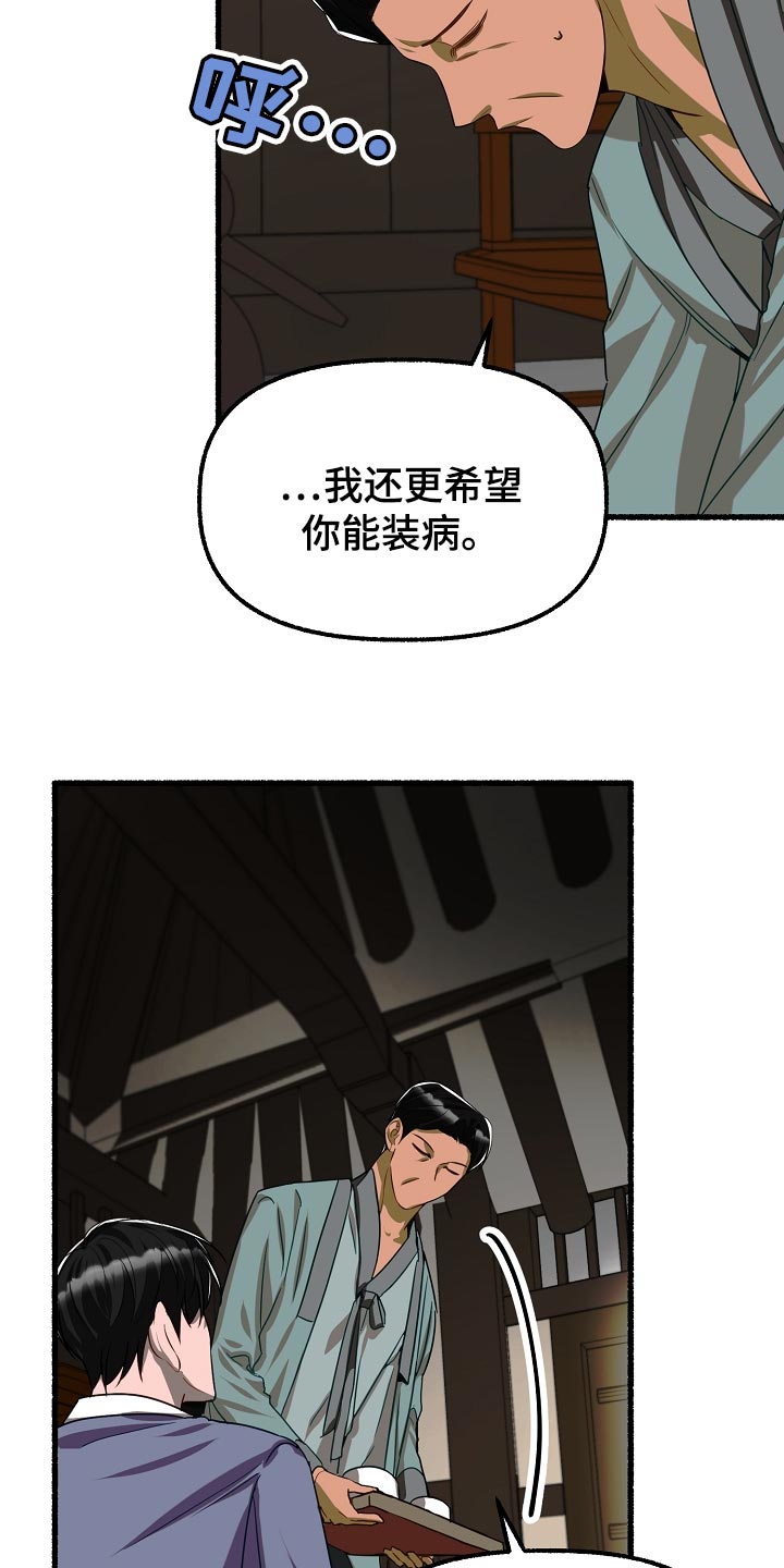 《绽放的花》漫画最新章节第137章：求情免费下拉式在线观看章节第【20】张图片