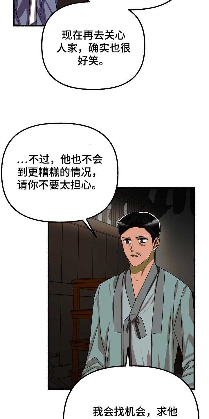 《绽放的花》漫画最新章节第137章：求情免费下拉式在线观看章节第【10】张图片