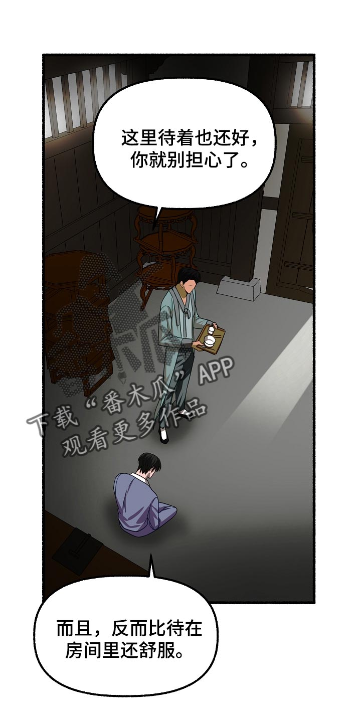 《绽放的花》漫画最新章节第137章：求情免费下拉式在线观看章节第【7】张图片