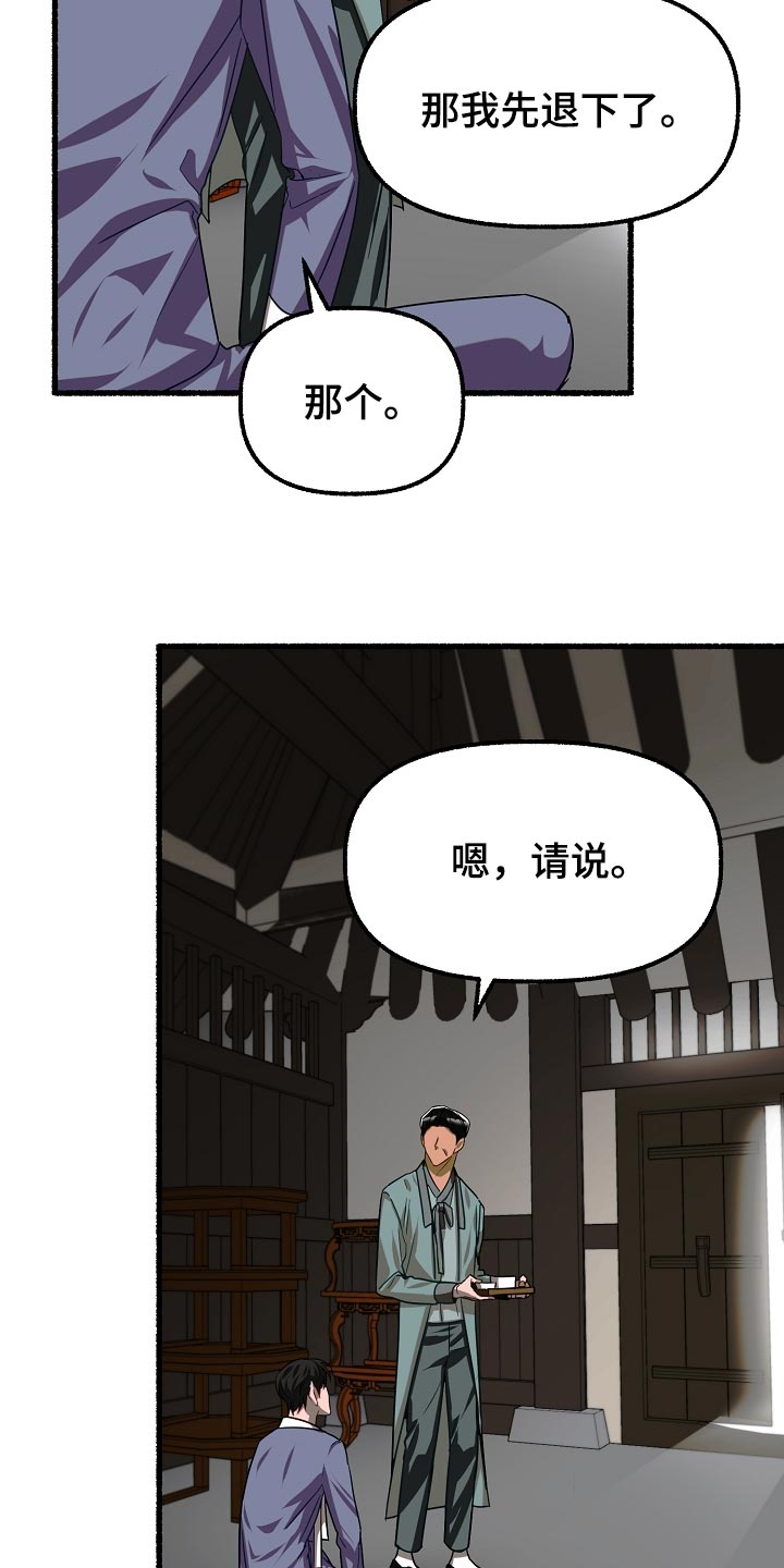 《绽放的花》漫画最新章节第137章：求情免费下拉式在线观看章节第【19】张图片