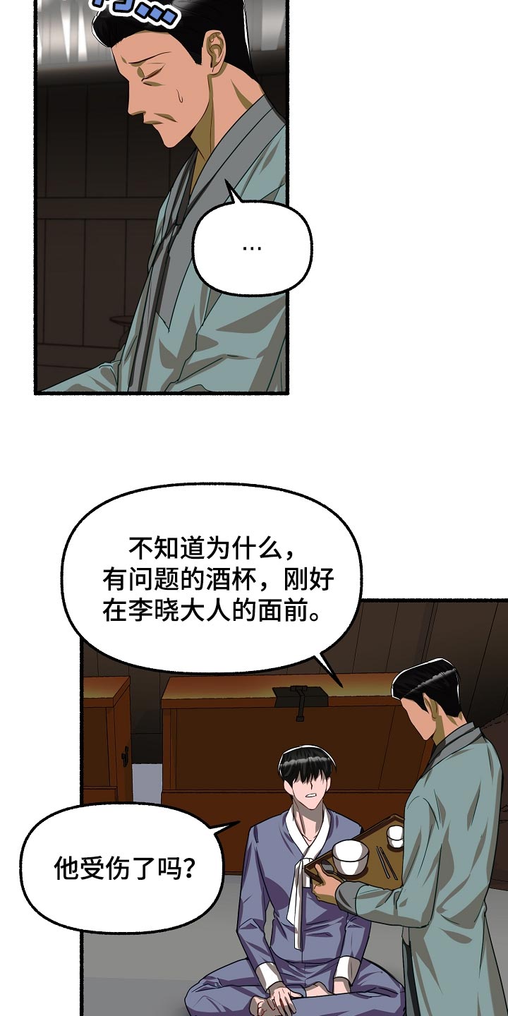 《绽放的花》漫画最新章节第137章：求情免费下拉式在线观看章节第【15】张图片