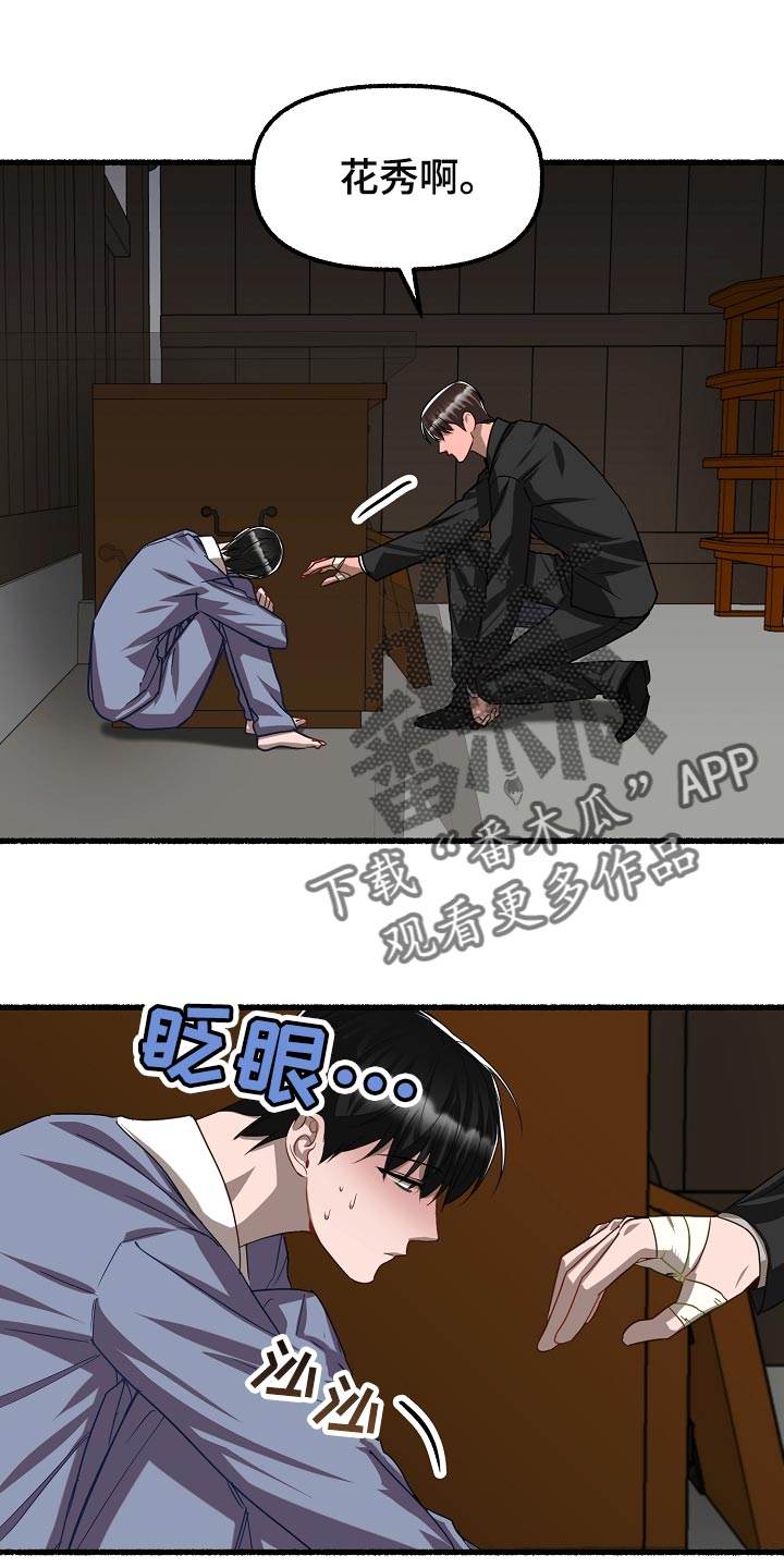 《绽放的花》漫画最新章节第139章：晕倒免费下拉式在线观看章节第【5】张图片