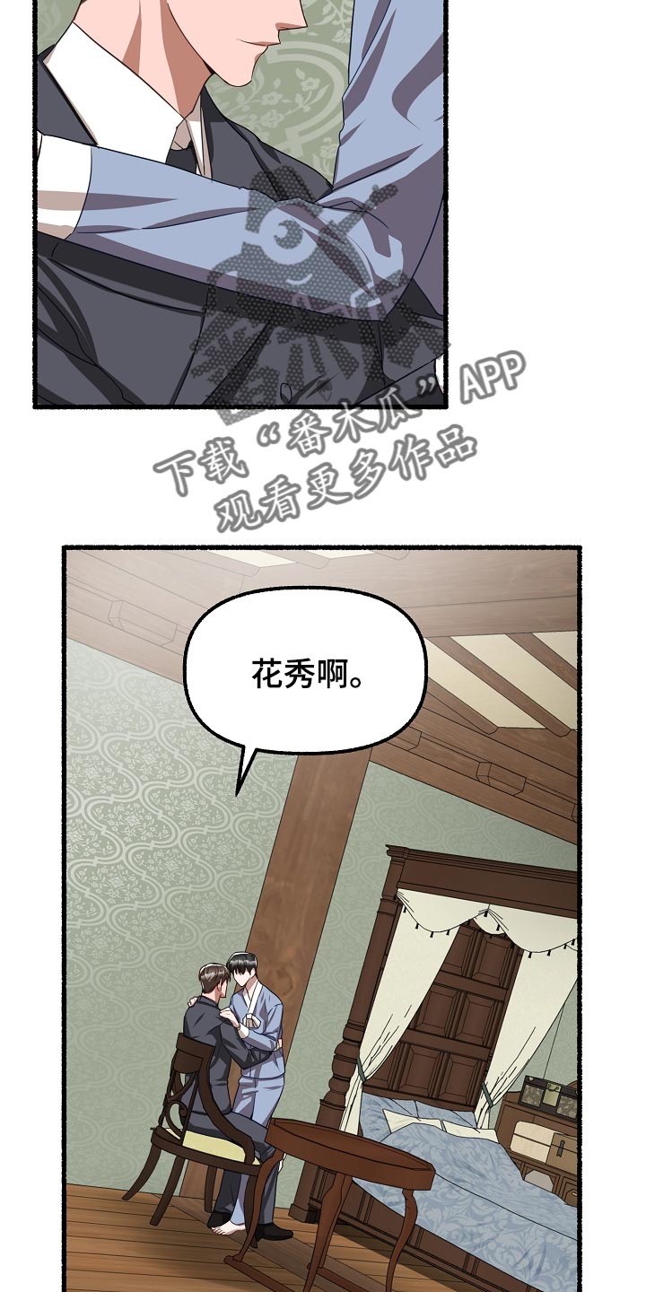 《绽放的花》漫画最新章节第142章：无法接受免费下拉式在线观看章节第【24】张图片