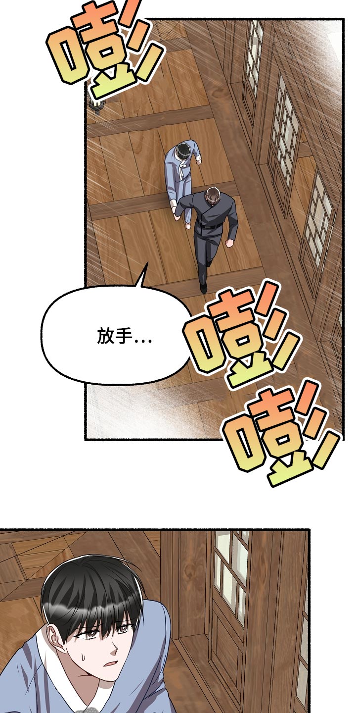 《绽放的花》漫画最新章节第142章：无法接受免费下拉式在线观看章节第【6】张图片