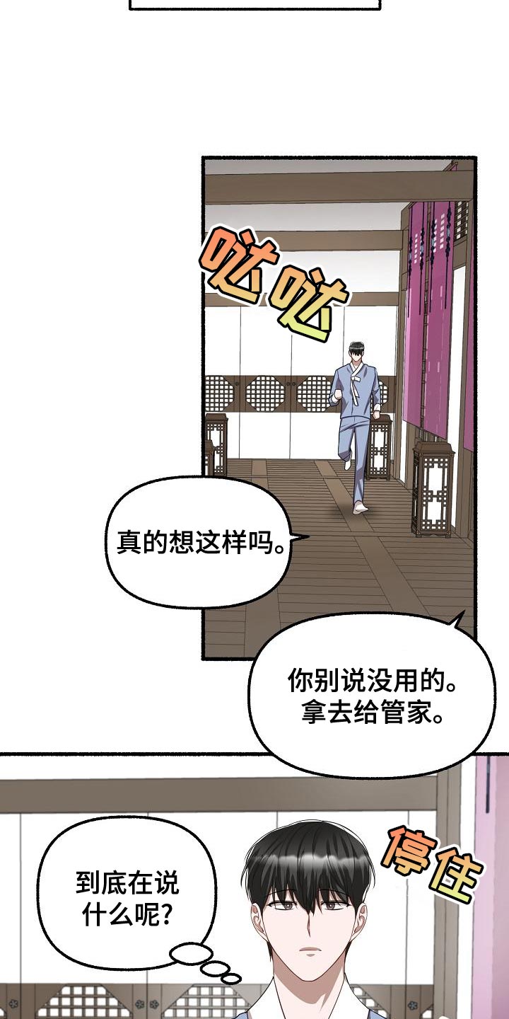 《绽放的花》漫画最新章节第145章：不会选时机免费下拉式在线观看章节第【14】张图片