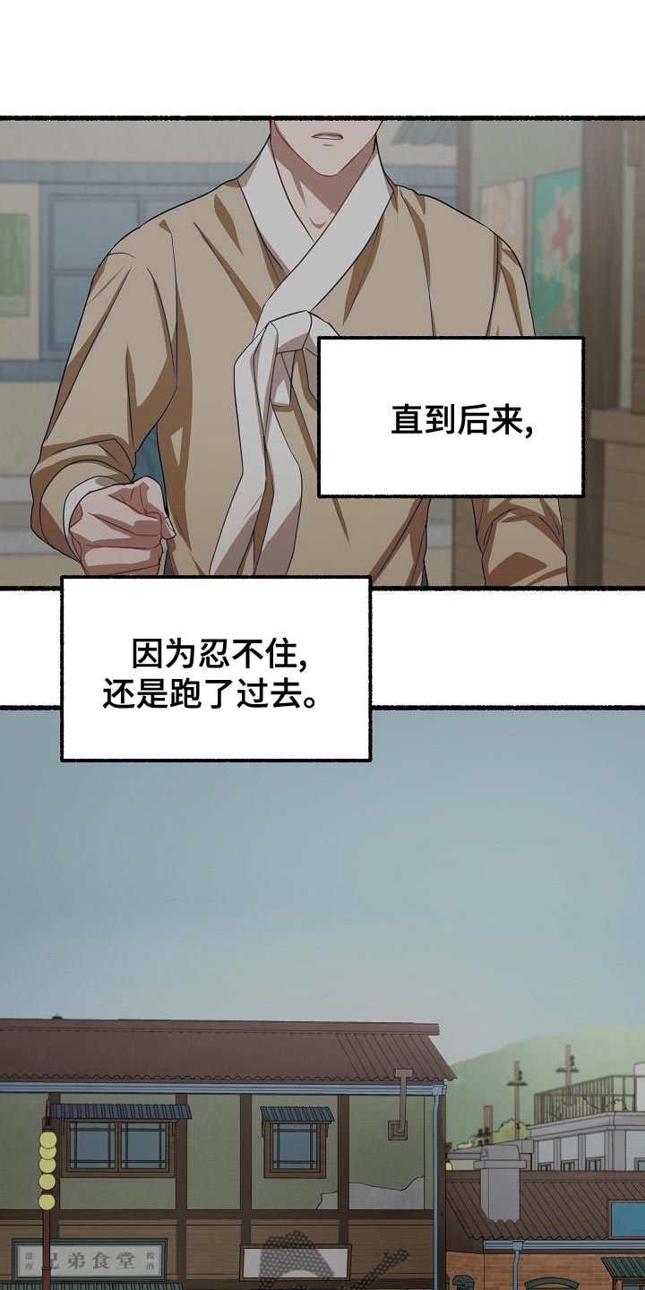 《绽放的花》漫画最新章节第145章：不会选时机免费下拉式在线观看章节第【18】张图片