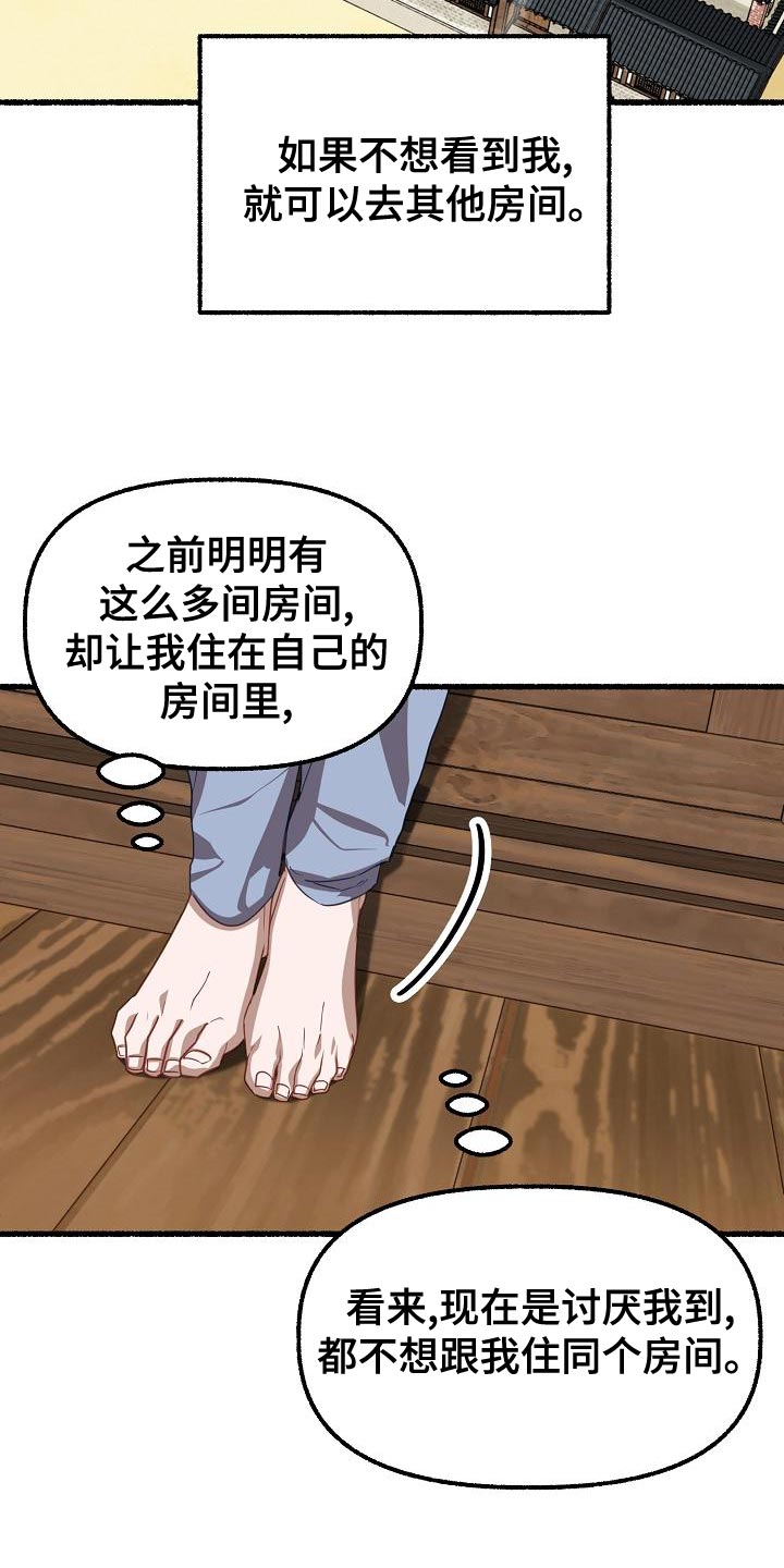 《绽放的花》漫画最新章节第145章：不会选时机免费下拉式在线观看章节第【26】张图片