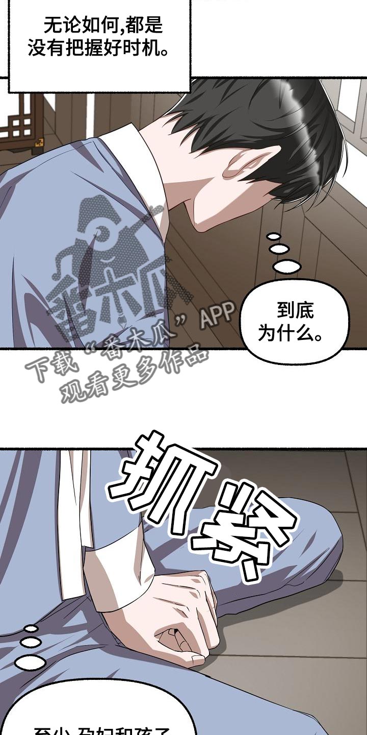 《绽放的花》漫画最新章节第145章：不会选时机免费下拉式在线观看章节第【7】张图片