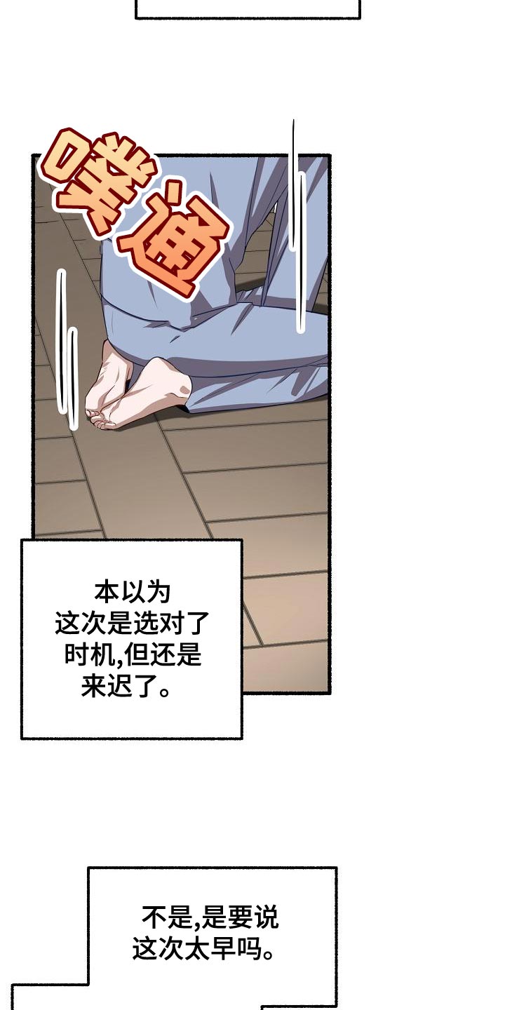 《绽放的花》漫画最新章节第145章：不会选时机免费下拉式在线观看章节第【8】张图片