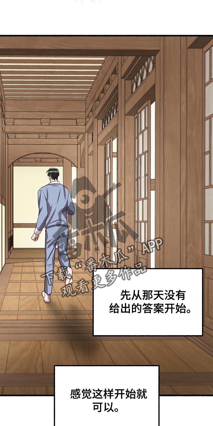 《绽放的花》漫画最新章节第145章：不会选时机免费下拉式在线观看章节第【15】张图片