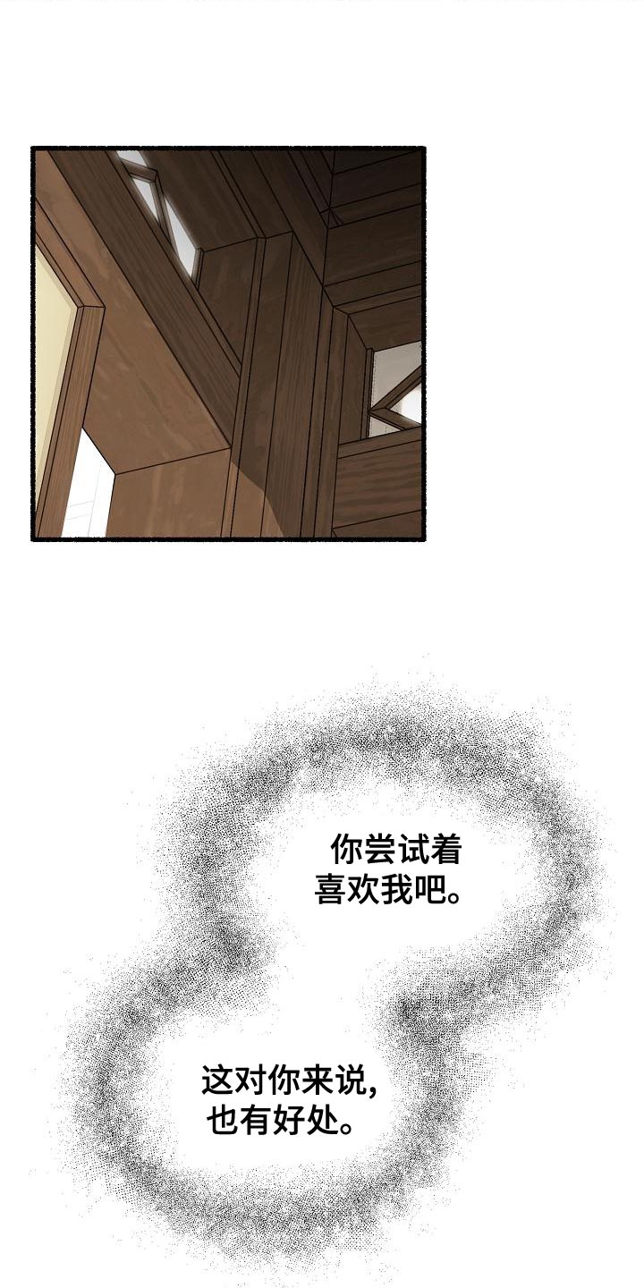 《绽放的花》漫画最新章节第145章：不会选时机免费下拉式在线观看章节第【16】张图片