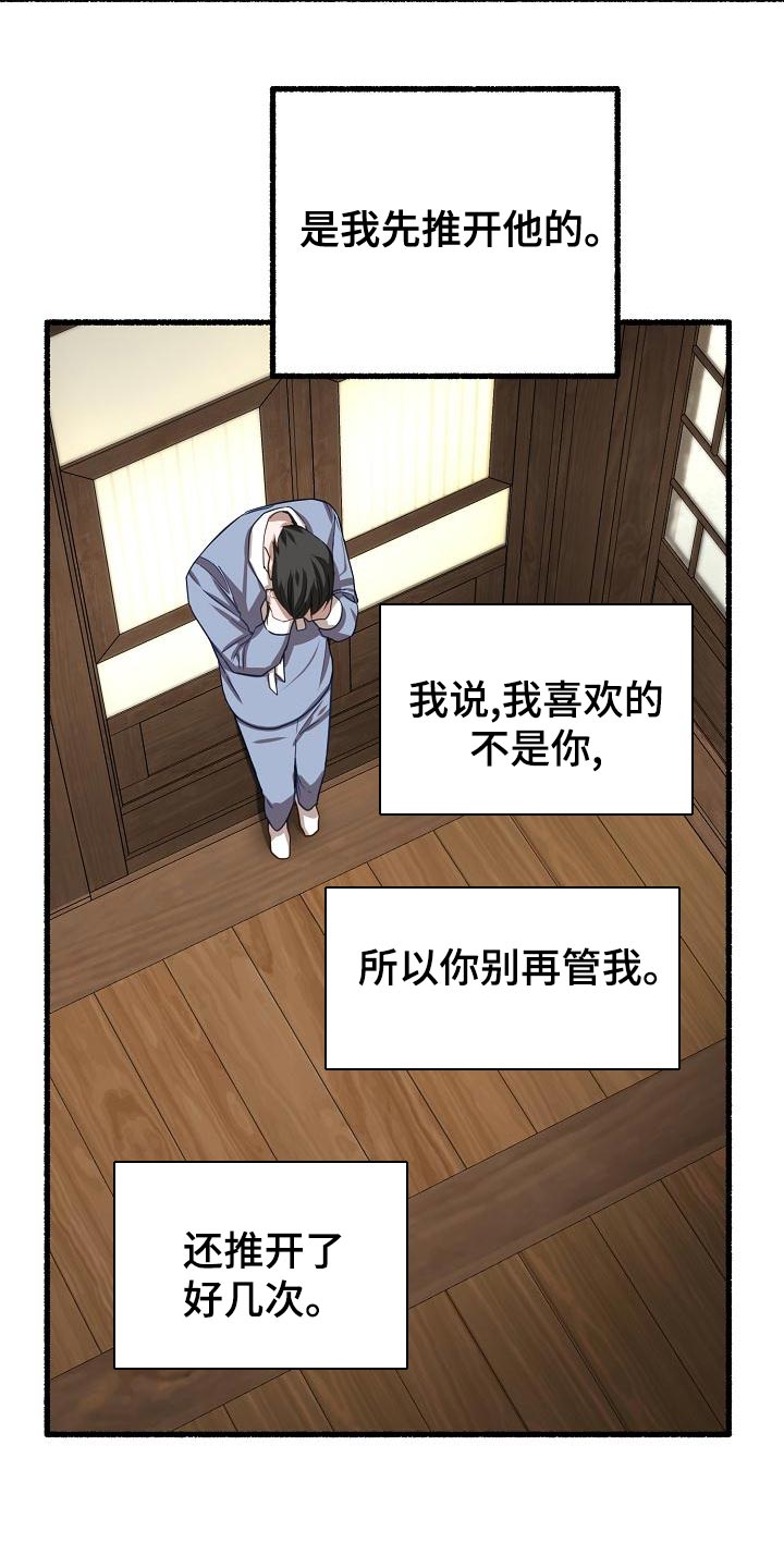 《绽放的花》漫画最新章节第145章：不会选时机免费下拉式在线观看章节第【24】张图片