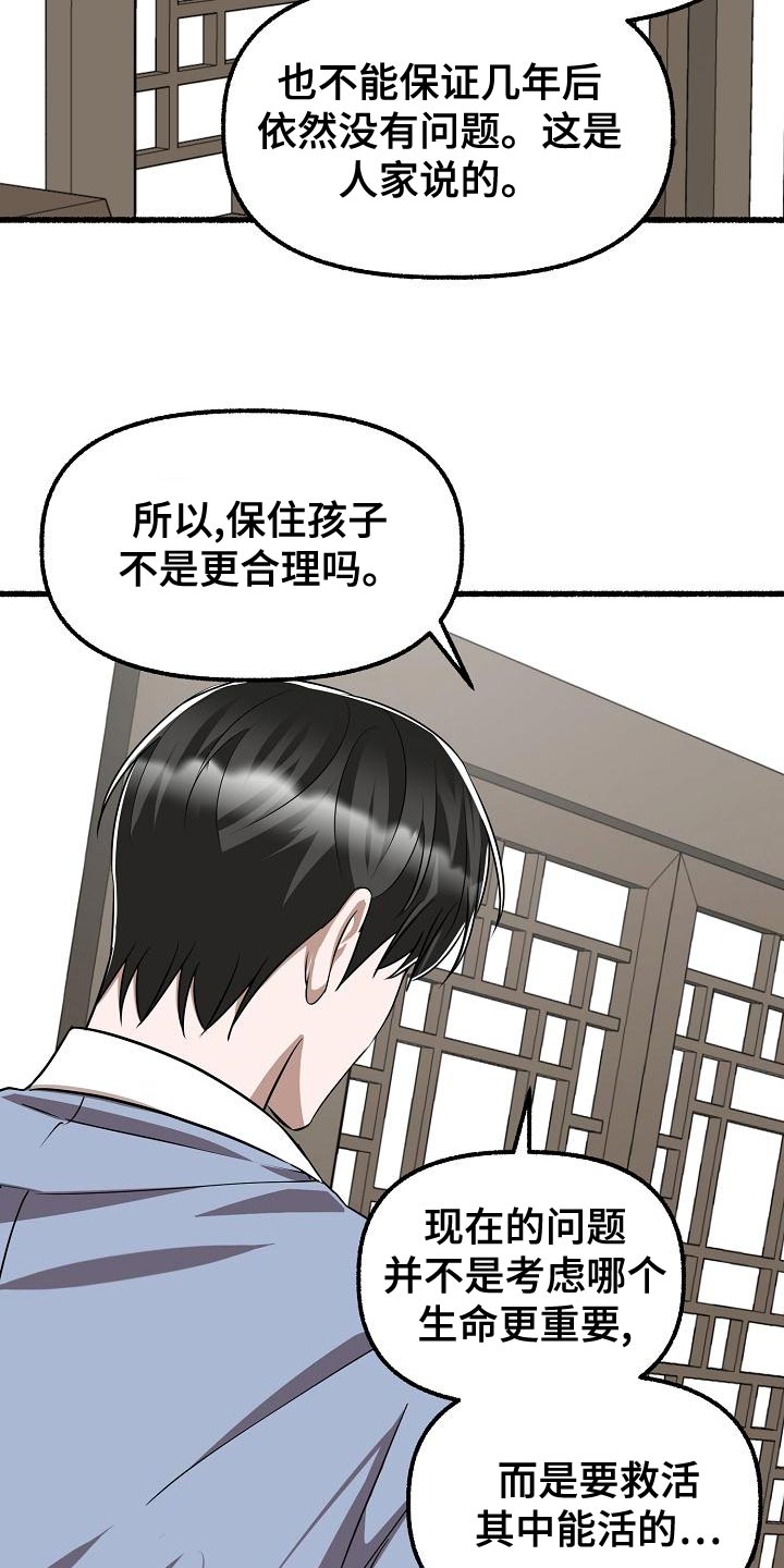 《绽放的花》漫画最新章节第145章：不会选时机免费下拉式在线观看章节第【11】张图片