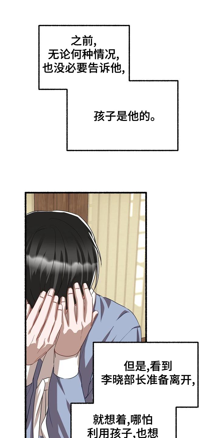 《绽放的花》漫画最新章节第145章：不会选时机免费下拉式在线观看章节第【22】张图片