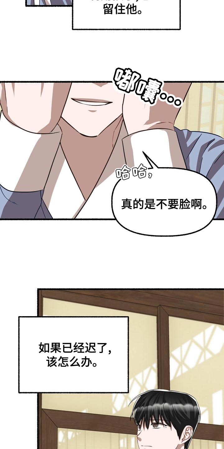 《绽放的花》漫画最新章节第145章：不会选时机免费下拉式在线观看章节第【21】张图片