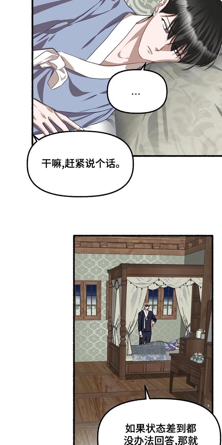 《绽放的花》漫画最新章节第146章：你别再哭了免费下拉式在线观看章节第【24】张图片