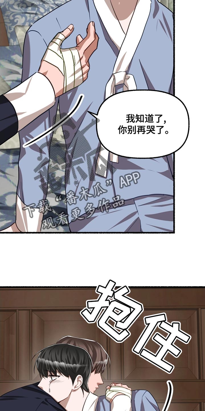 《绽放的花》漫画最新章节第146章：你别再哭了免费下拉式在线观看章节第【11】张图片