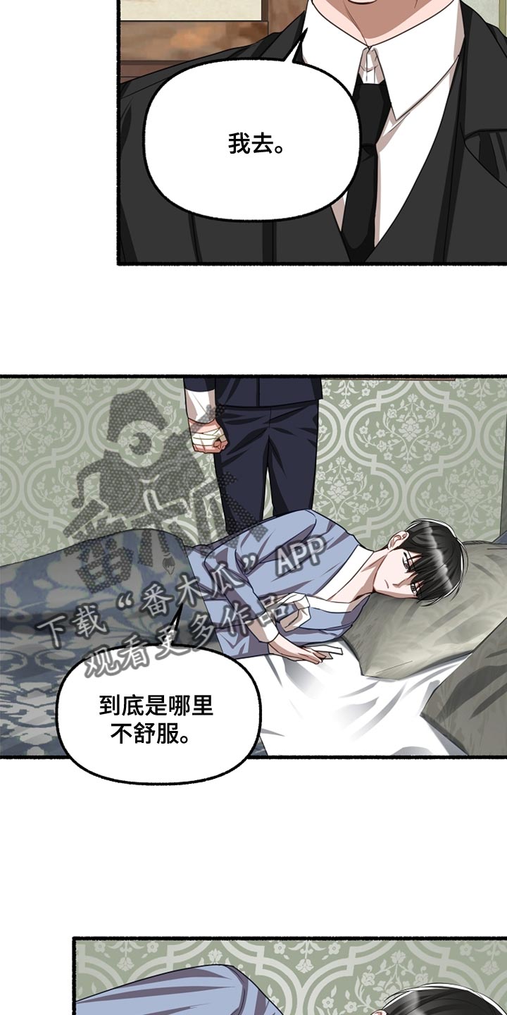 《绽放的花》漫画最新章节第146章：你别再哭了免费下拉式在线观看章节第【25】张图片