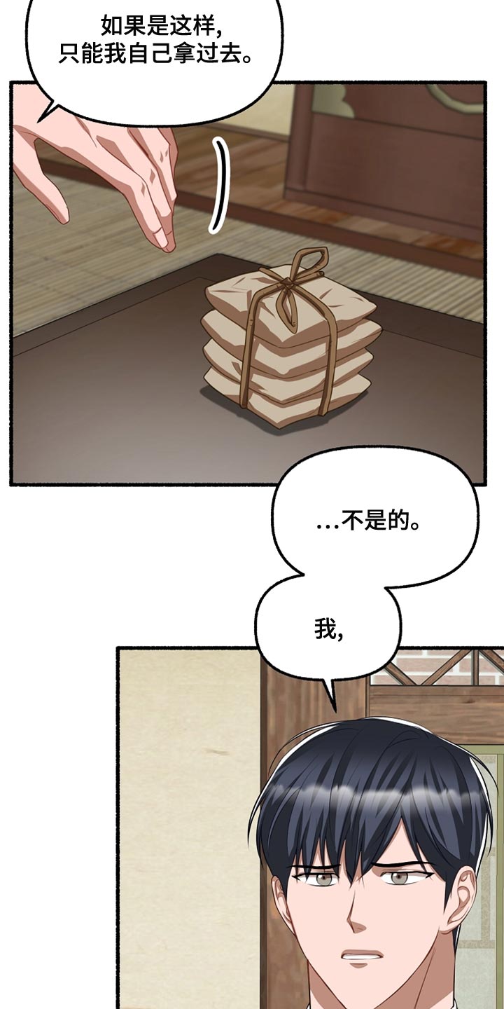 《绽放的花》漫画最新章节第146章：你别再哭了免费下拉式在线观看章节第【26】张图片