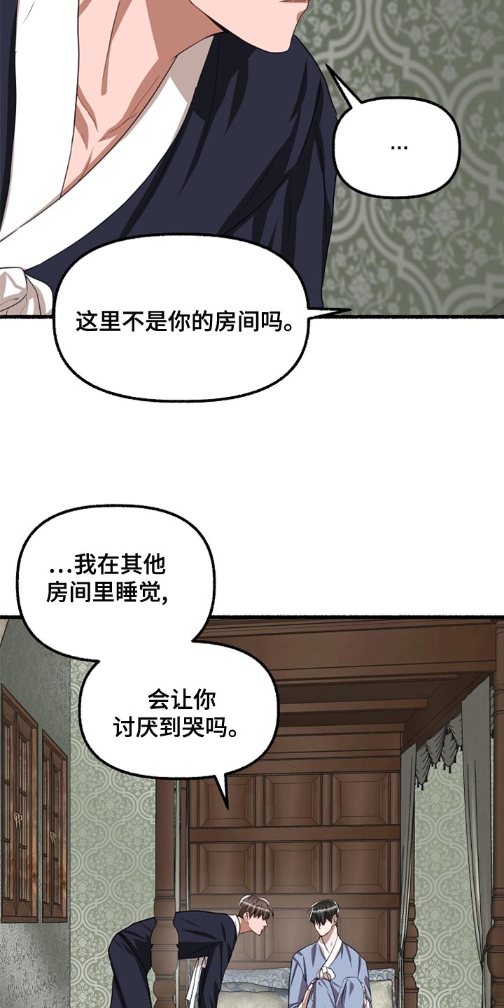 《绽放的花》漫画最新章节第146章：你别再哭了免费下拉式在线观看章节第【14】张图片