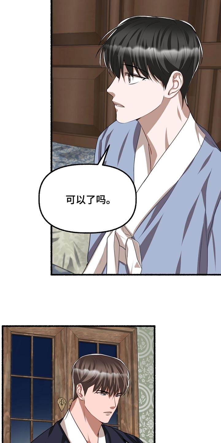 《绽放的花》漫画最新章节第146章：你别再哭了免费下拉式在线观看章节第【21】张图片