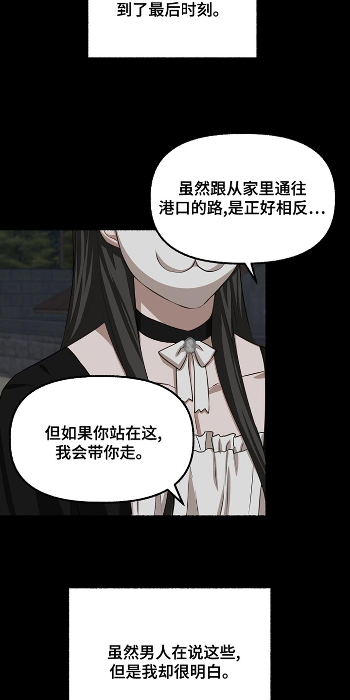 《绽放的花》漫画最新章节第150章：为时已晚免费下拉式在线观看章节第【23】张图片