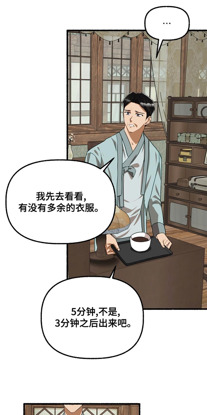 《绽放的花》漫画最新章节第151章：我要回去免费下拉式在线观看章节第【20】张图片