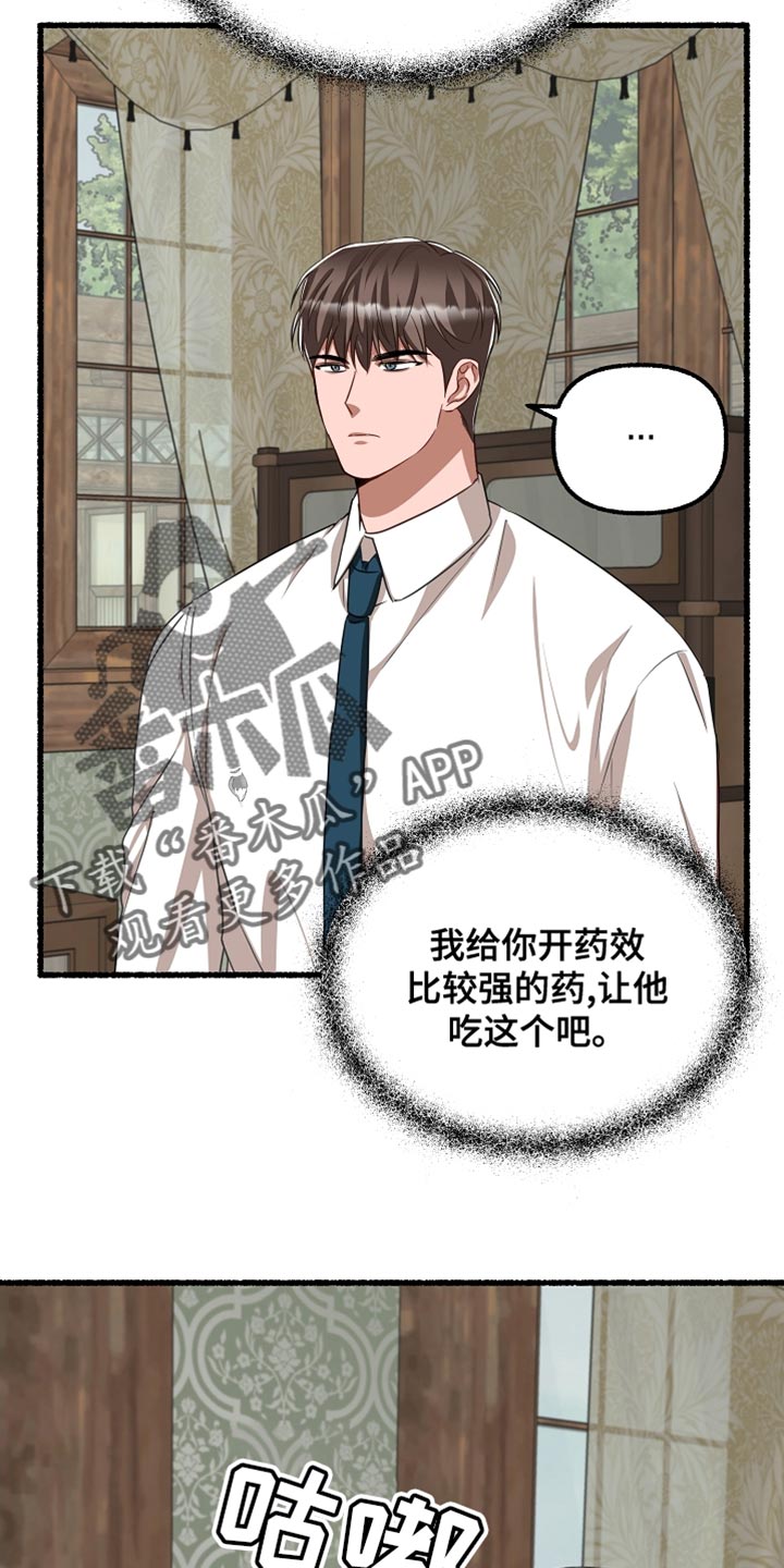 《绽放的花》漫画最新章节第151章：我要回去免费下拉式在线观看章节第【15】张图片