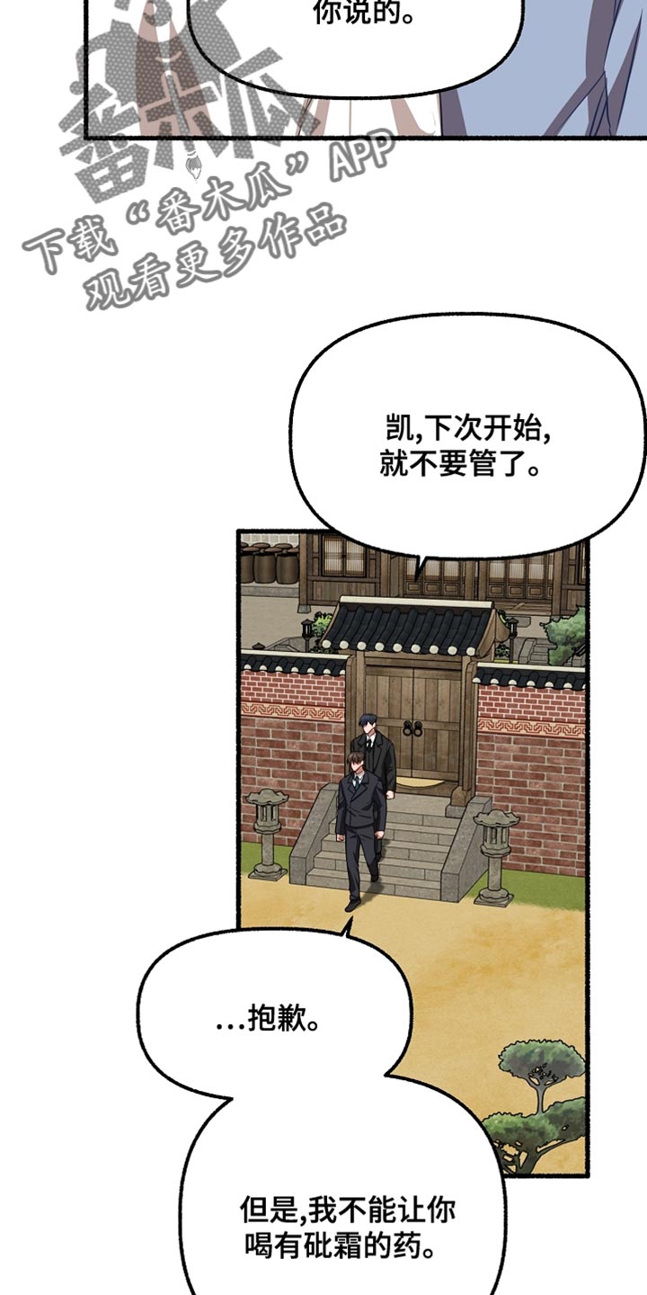 《绽放的花》漫画最新章节第151章：我要回去免费下拉式在线观看章节第【4】张图片